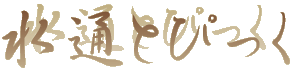 ʂƂ҂